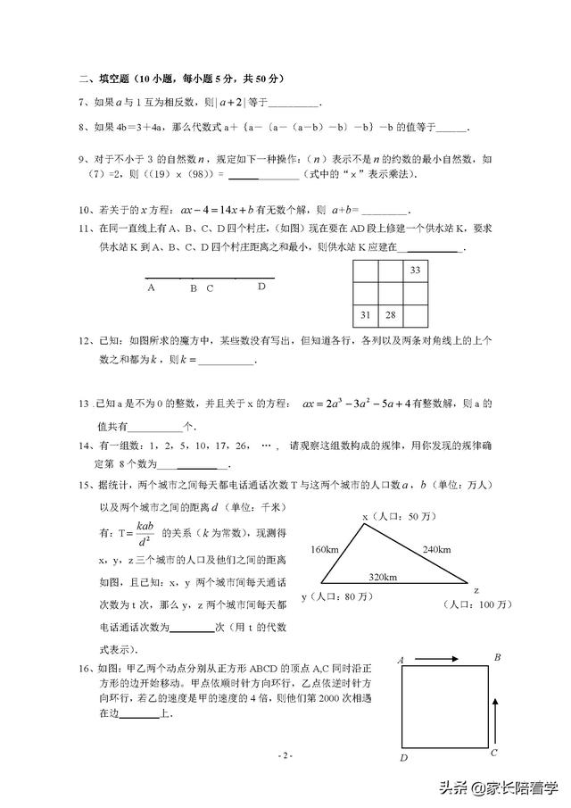初一奥数题100道及答案，初一奥数题（第一学期七年级数学竞赛试题）