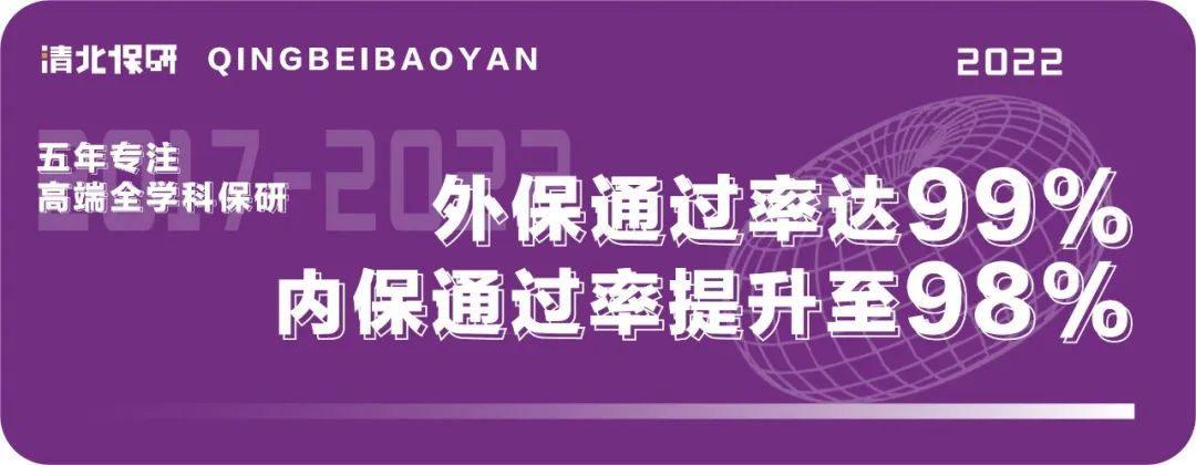 清华大学研究生院（清华大学近2年保研率）