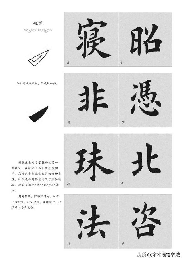 毛笔字基本笔画,毛笔横竖撇捺基本入门(毛笔楷书入门教程——基本笔法