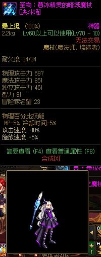 dnf魔法师武器推荐，DNF魔法师带什么装备