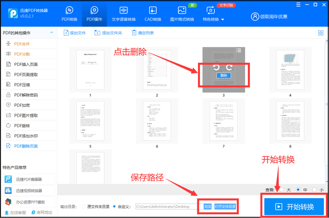 怎样免费删除pdf中的多页，怎么删除PDF中的多余页面（PDF怎么删除其中一页）