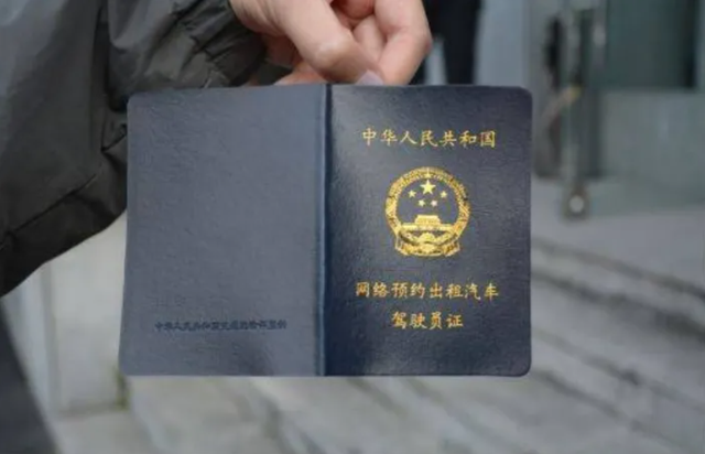 网约车驾驶员资格证怎么办理，临沂网约车驾驶员资格证怎么办理（网约车不是想开就能开）