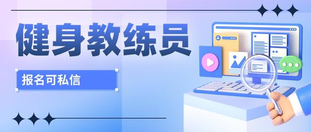 健身教练资格证怎么考，健身教练资格证怎么考取深圳（健身教练员证书怎么报考）