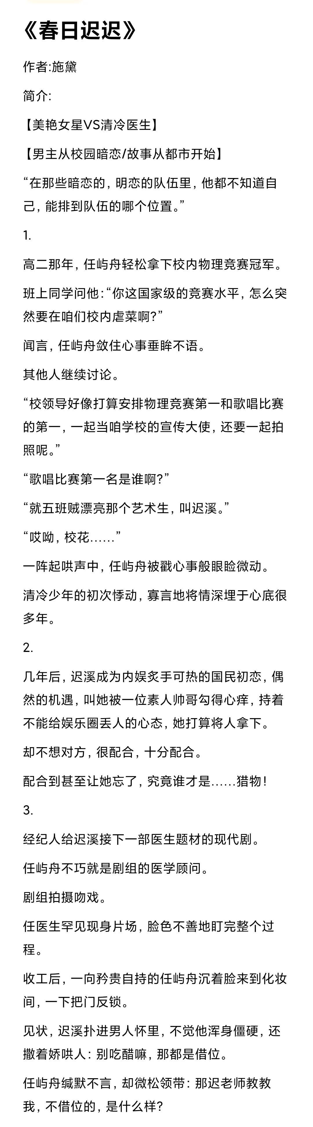 求现代医生类小说几本经典的，小说医生类的现代长篇（医生文‖春日迟迟，心动回响）