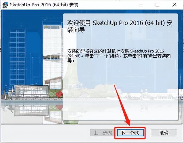草图大师/SketchUp 2016软件安装教程+中文正版安装包（永久使用）