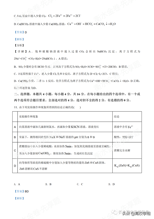 八省联考答案泄露，八省联考泄题（2021八省联考湖南9科试卷+解析答案）