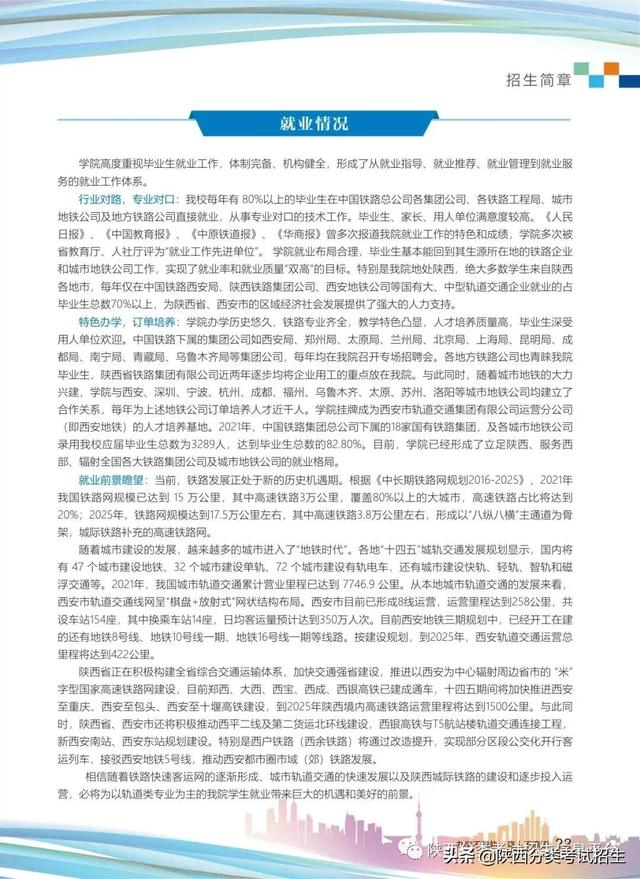 西安铁路职业技术学校,西安铁路职业技术学院(西安铁路职业技术学院2022年单独考试招生简章) 西安铁路职业技术学校,西安铁路职业技术学院(西安铁路职业技术学院2022年单独考试招生简章)