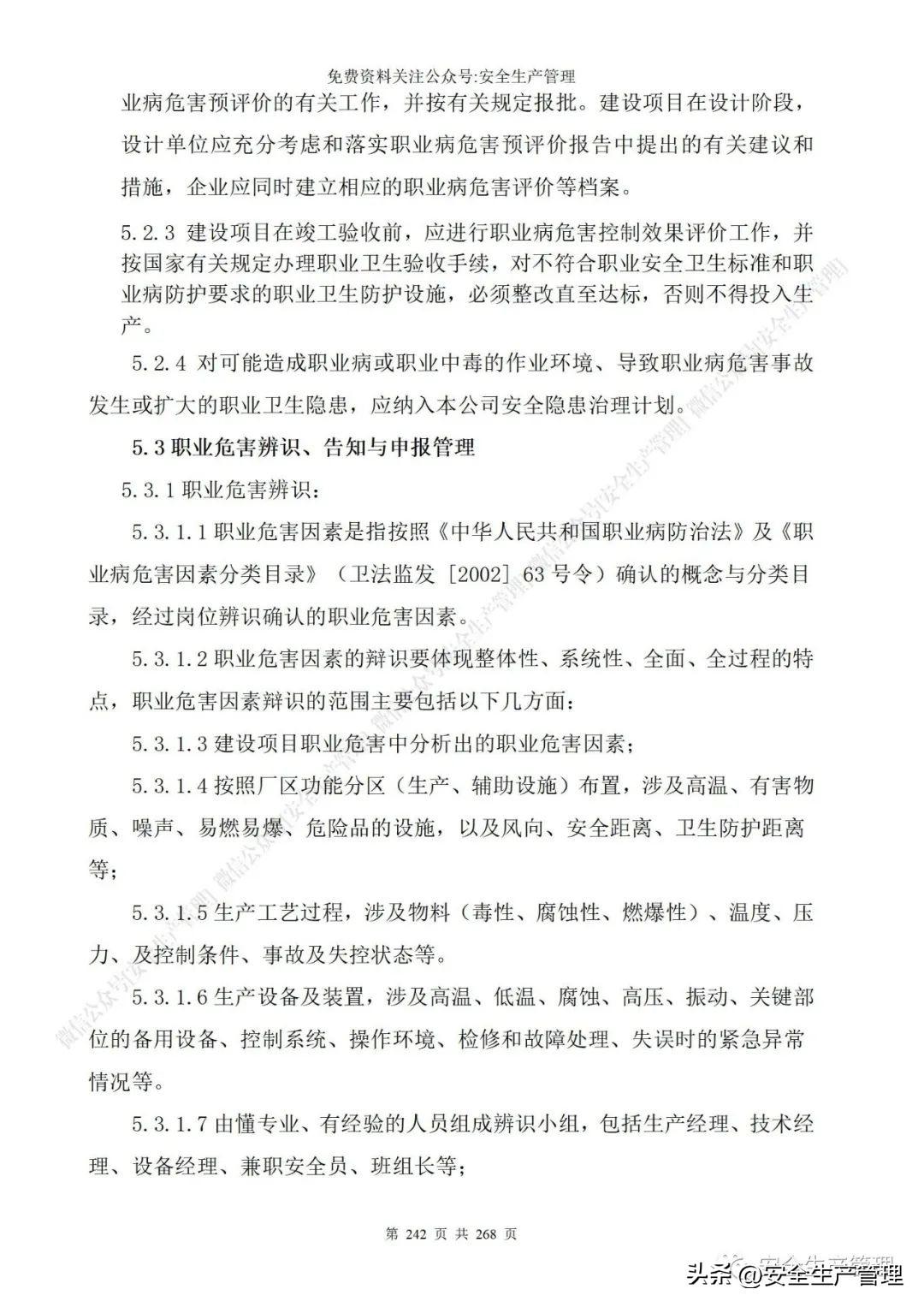 安全生产管理制度，食品安全生产管理制度（公司安全生产管理制度参考模板）