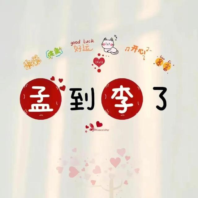 带韩姓谐音的微信名字，带韩字的谐音网名（情侣版姓氏谐音网名）
