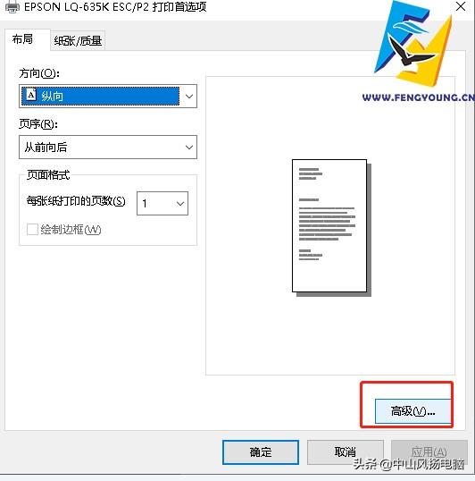 三联单打印纸张设置，针式打印机设置（困扰职场小白针织打印机二等分打印表单丢失问题）