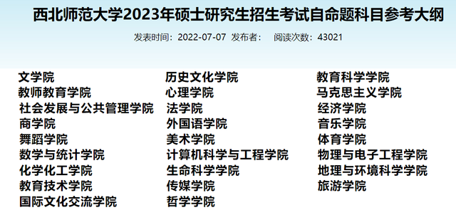 新闻学考研考哪些科目，新闻学考研科目有哪些（12所院校公布考研的考试大纲）