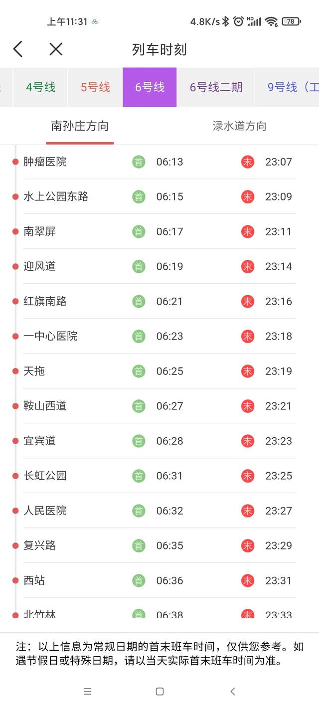 天津地铁2号线线路图，天津地铁2号线最新消息（天津地铁各线路首末班车时刻表）