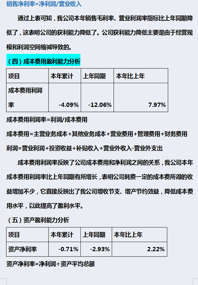 财务报表分析及案例，如何正确的掌握财务报表（财务三大报表怎么分析）
