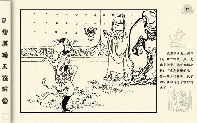 猴王出世简笔画，美猴王孙悟空的简笔画（<24册>01猴王出世）