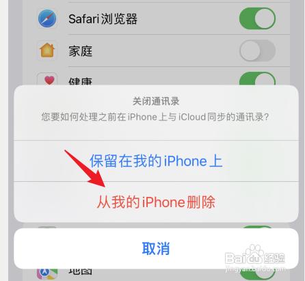 苹果手机通讯录怎么全部删除联系人（分享删除iPhone通讯录的教程）