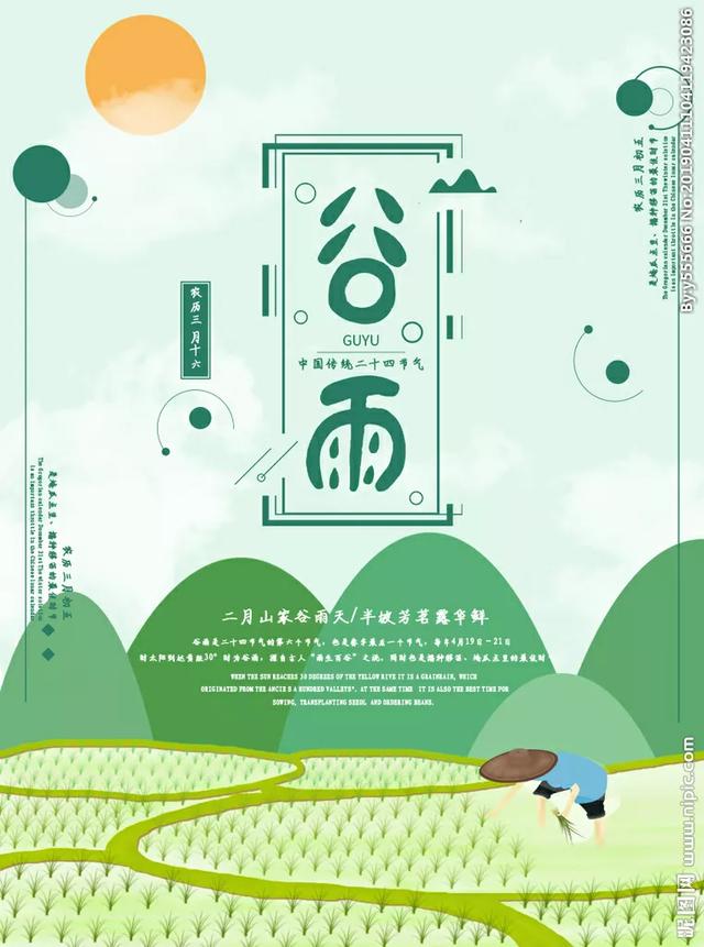 谷雨节气祝福语带图片，谷雨节气的祝福短信（谷雨图片配图高清唯美带字）