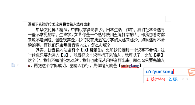 生僻字怎么打出来，生僻字怎么输入（遇到不认识的字怎么用拼音输入法打出来）