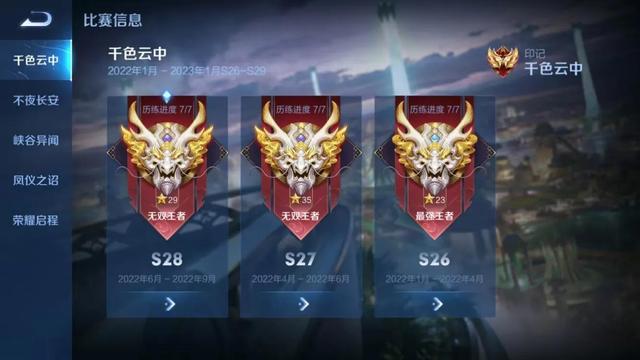 王者荣耀开局段位识别 王者荣耀段位说明,王者荣耀开局