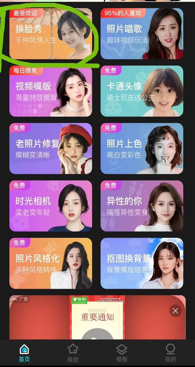 ai换脸视频怎么做，手机怎么制作ai换脸视频（火爆抖音的换脸视频）