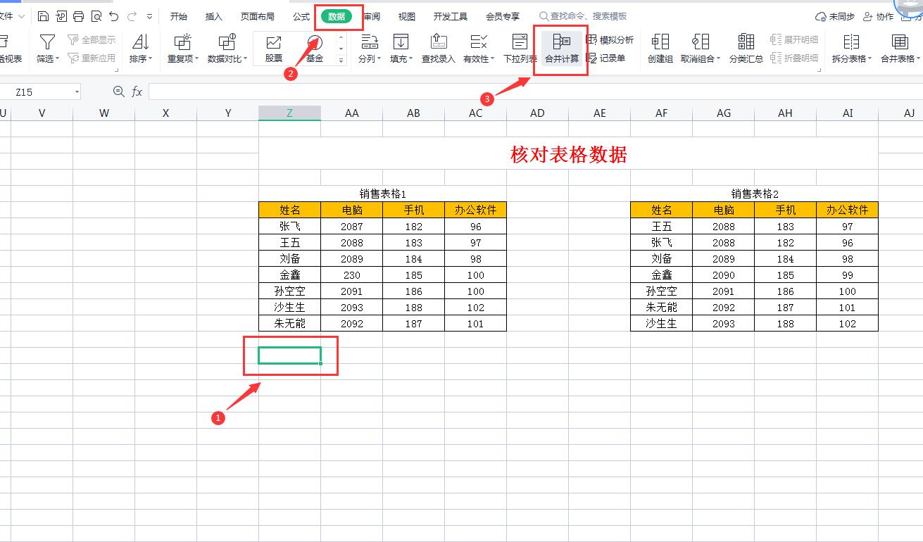 excel对比两列数据重复项，excel怎么比较两组或两列数据的相同项和不同项（如何快速核对或者合并计算2个Excel表格中数据）