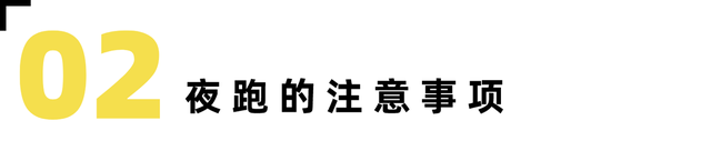 晚上几点跑步最佳时间跑多久合适，晚上跑步的最佳时间是几点（你还在为夜跑打call吗）