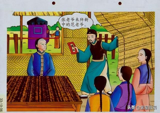 范进中举多少岁，范进中举的时候有多少岁（却很少有人知道他后来有多厉害）