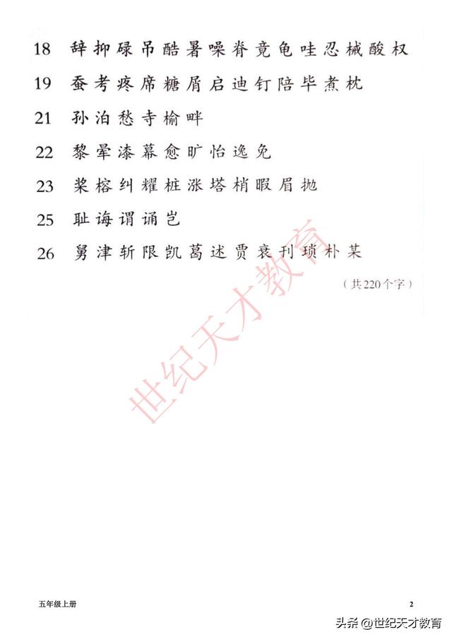 四会字是什么意思，四会字生字是什么意思（一起积累——拼音、字、词）
