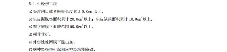 轻伤鉴定标准及量刑轻伤二级标准，轻伤二级可以判刑吗