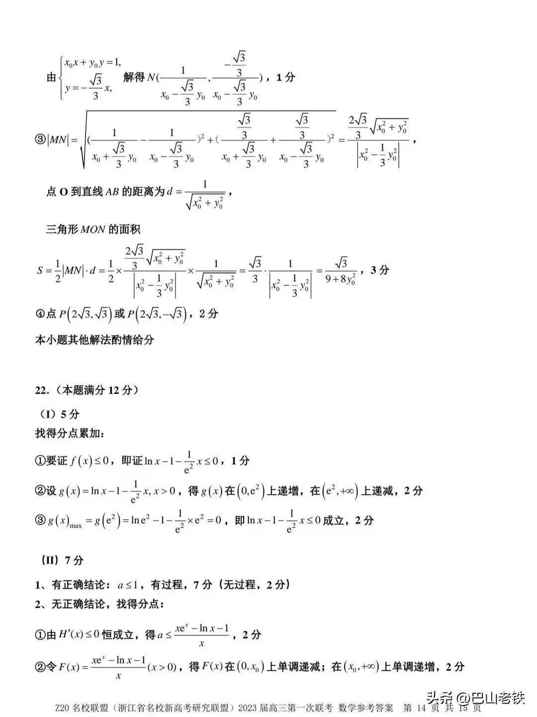 元济高级中学（Z20联盟）