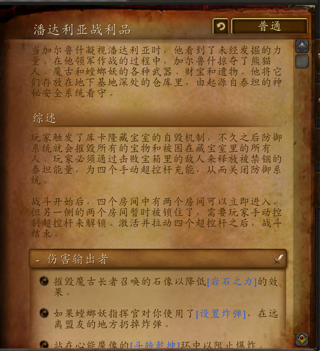 魔兽世界副本介绍——决战奥格瑞玛