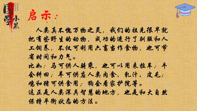 牲畜是指什么动物，畜牲是动物吗（国学经典《三字经》“马牛羊）