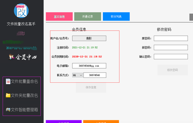 如何更改电脑账户名称，怎么更改电脑开机用户名称（一键批量修改文件夹名称）