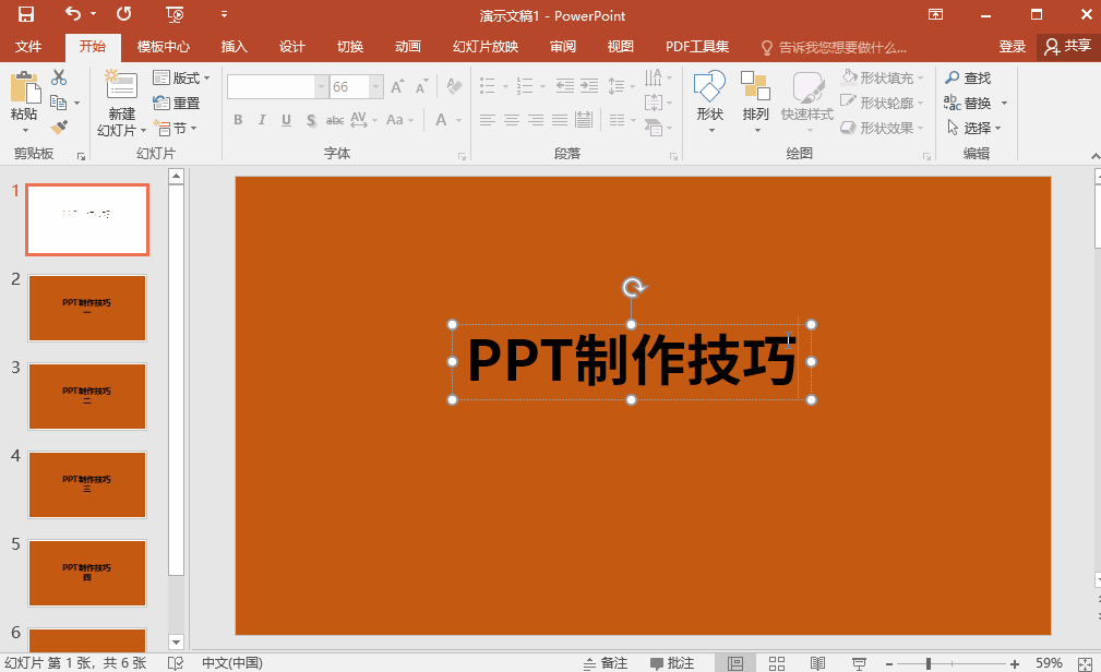 怎样制作课件ppt详细步骤（6个PPT制作技巧）