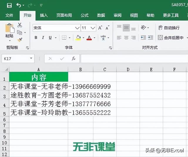 单元格外换行，超实用的三种Excel单元格换行方法