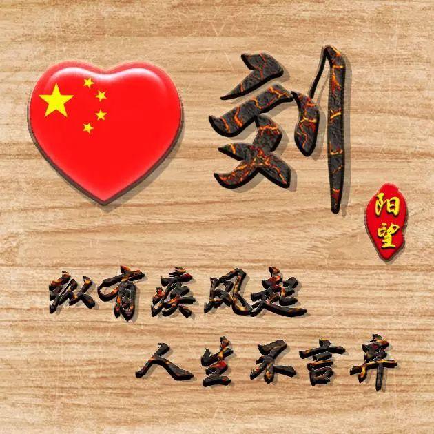 99不88，微信头像，99不88（99张“爱国”姓氏头像）