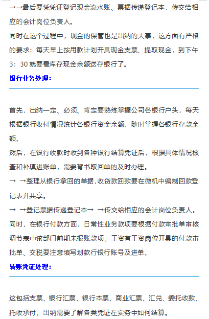 工作流程怎么写，自己岗位工作流程怎样写（出纳工作及交接流程）