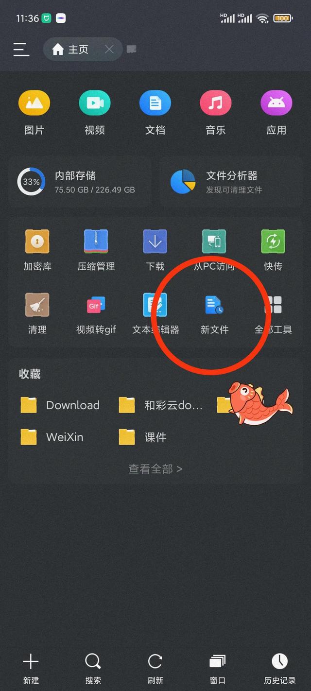 最好用的手机文件管理器