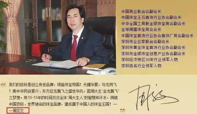 周百福珠宝简介，周大福、周大生、周六福……为什么中国珠宝店都姓“周”