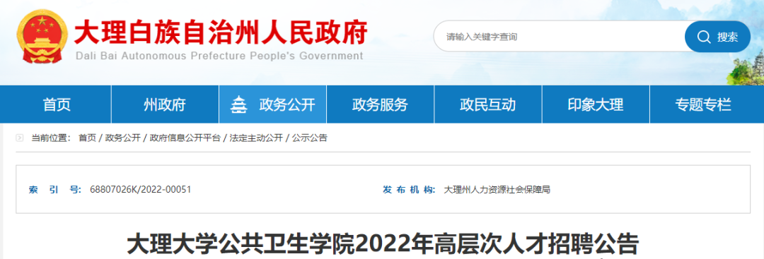 云南省大理卫生学校（大理大学公共卫生学院）