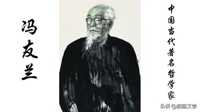 读书与做人的格言，有关读书做人的格言警句（中国当代著名哲学家冯友兰5句名言）