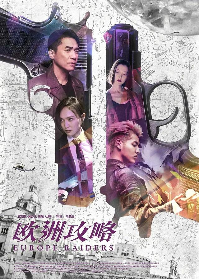 【国影推荐】动作爱情电影《欧洲攻略》由梁朝伟、唐嫣等担任主演
