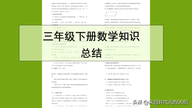 公顷的符号是什么，公顷的国际通用符号（三年级的数学怎么才能考高分）