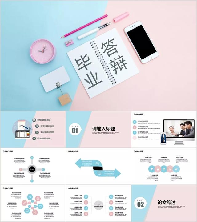 粉色系列小清新美图，粉色系图片小清新图片（小清新少女心粉红粉嫩唯美可爱简约文艺PPT模板）