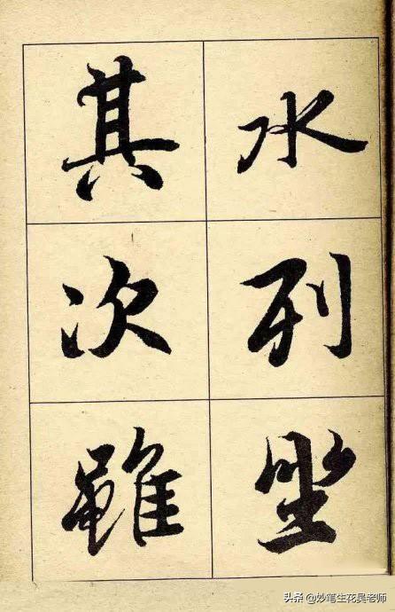 兰亭序字帖(兰亭序书法字帖高清版)插图(10)