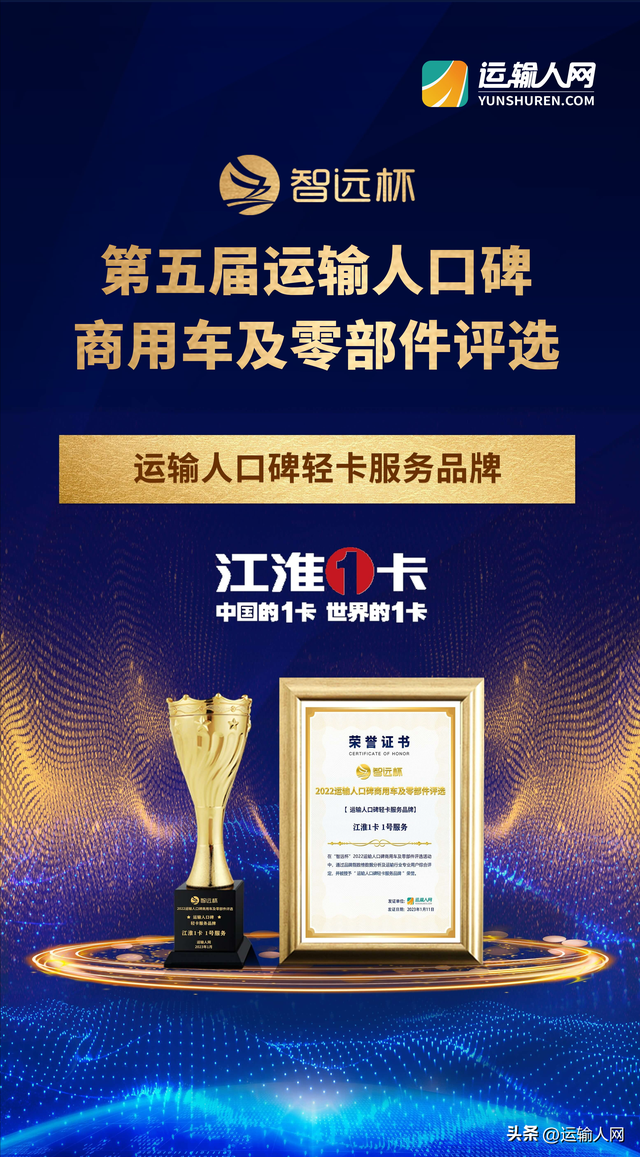 江淮汽车24小时服务热线，江淮汽车官网电话是多少（江淮1卡1号服务荣获“运输人口碑轻卡服务品牌”奖）
