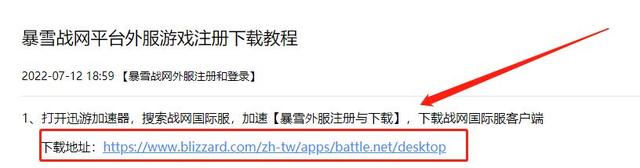 暴雪战网怎么改成国际服，战网怎么改国际服（暴雪战网国际服怎么下载）