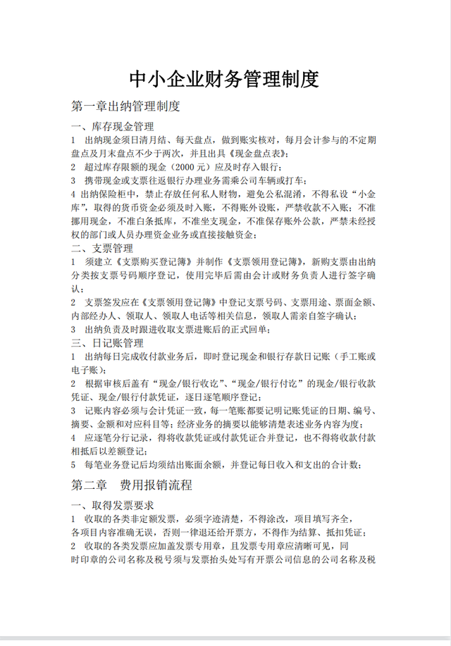 财务管理制度，财务管理制度是财务工作的基本依据和行为规范（超全各行业财务管理制度范文汇总）