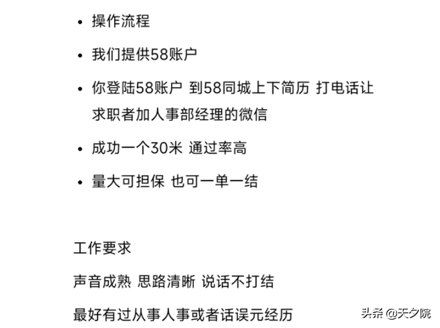 58同城的招聘信息是否真实可靠，58同城网上的招聘信息可靠吗（为何成了骗子们的精准客户）