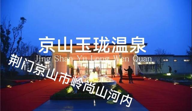 天和温泉度假村，广东十大隐奢温泉（湖北省温泉度假村最全大全）