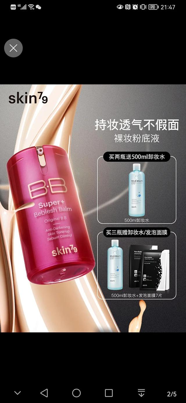 skin79bb霜，怎样鉴别Skin79（那些年我们用过的韩妆）